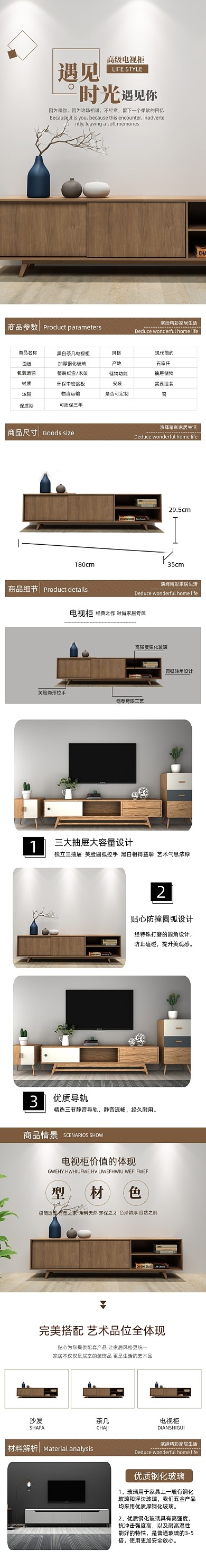 电视柜家居家具装饰详情页