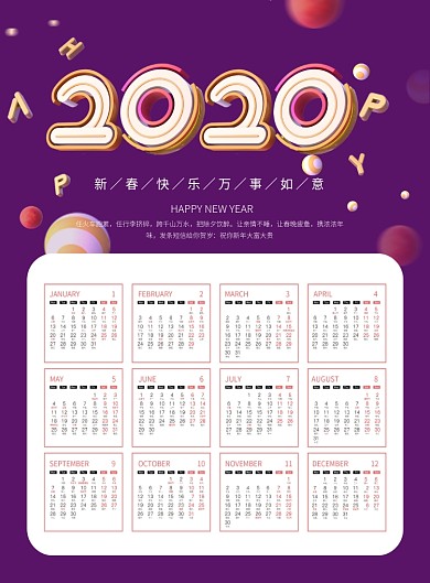 紫色立体2020鼠年挂历日历海报
