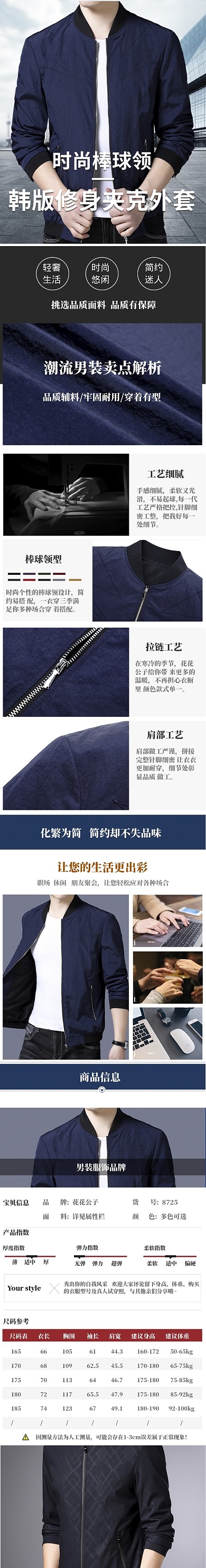 清新天猫秋冬男装夹克外套详情页