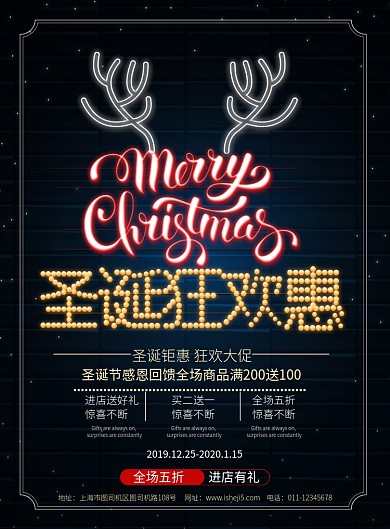 简约圣诞狂欢购节日促销海报