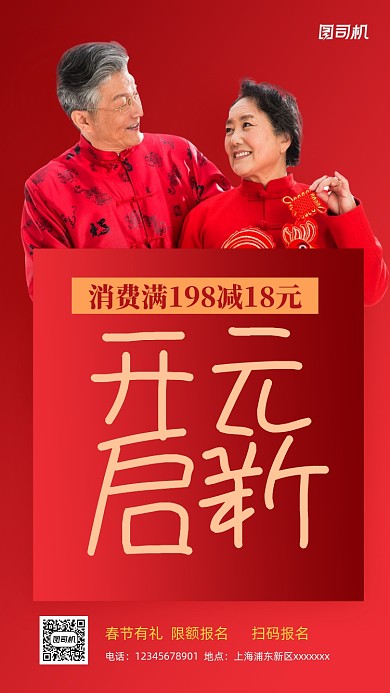 春节商场消费促销红色手机海报