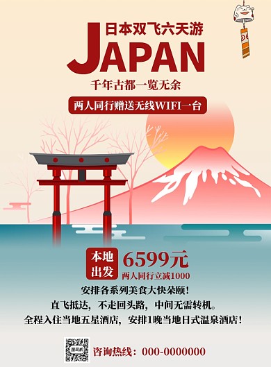 蓝色手绘日本旅游海报