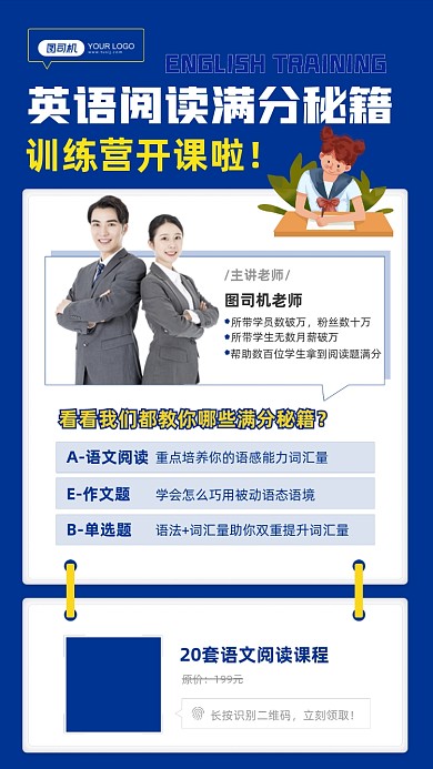 英语阅读满分秘籍培训手绘简约手机海报