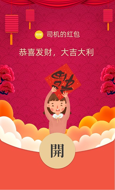 红色喜庆春节贴福字女孩微信红包封面