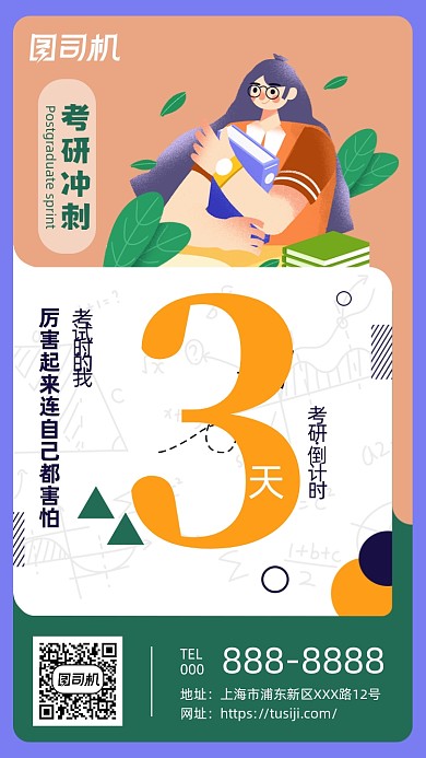 考研冲刺倒计时简约插画手机海报