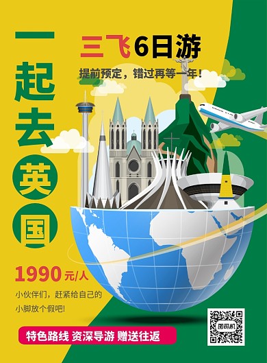 蓝黄简约卡通一起去英国旅游宣传海报