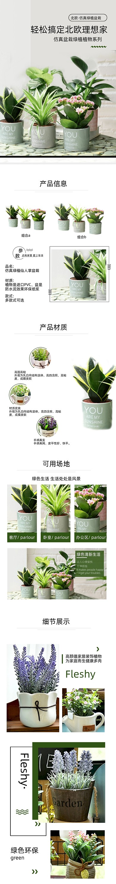 仿真盆栽绿植多肉植物详情页