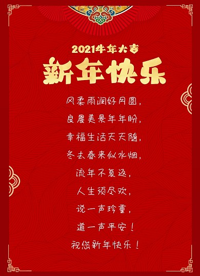 红色大气复古中国风边框新年祝福信纸