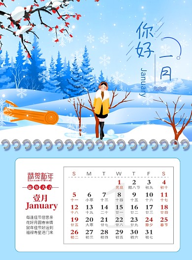 唯美一月你好日历印刷海报