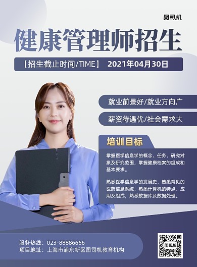 健康管理师蓝色资格考试印刷海报