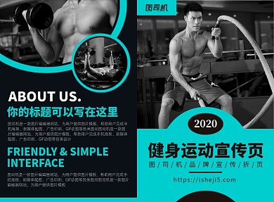 健身运动宣传广告印刷二折页