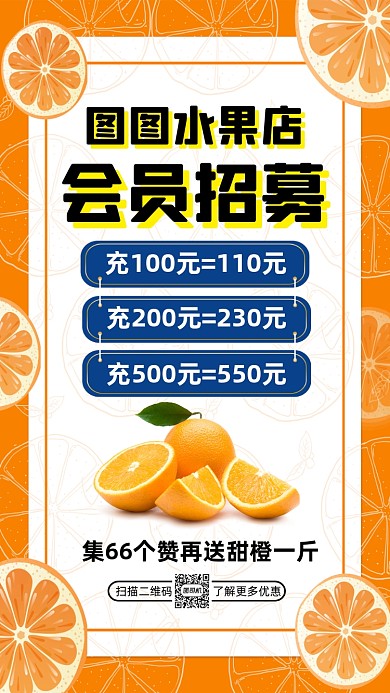 水果店会员招募清新简约手机海报