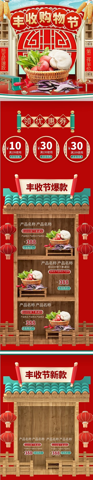 丰收购物节蔬菜红色立体C4D电商手机端首页