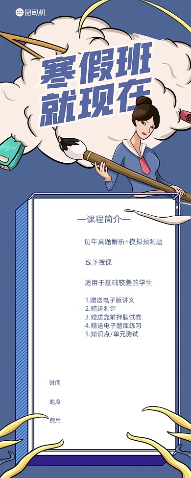 寒假培训班插画手机海报