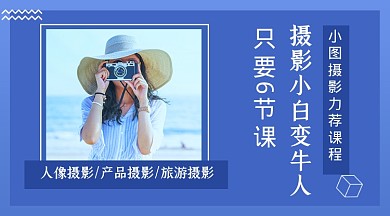 蓝色简约摄影照相技术培训课程封面