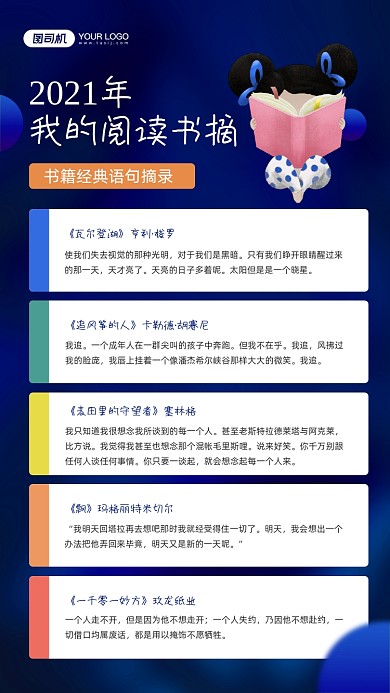 年度阅读书摘插画宣传手机海报