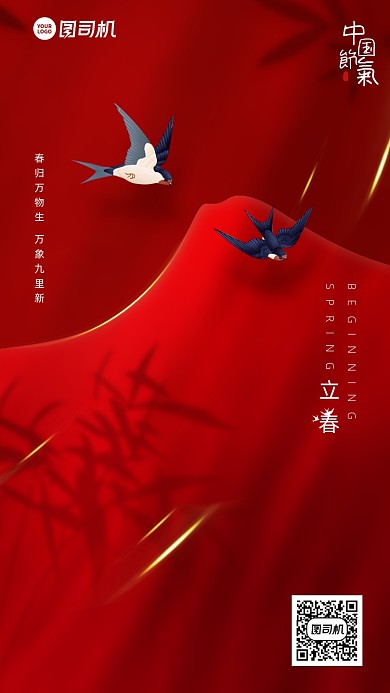 立春节气红色喜庆手机海报