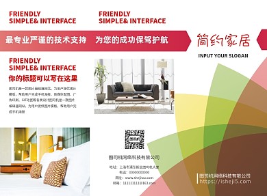 撞色几何简约家居三折页模板