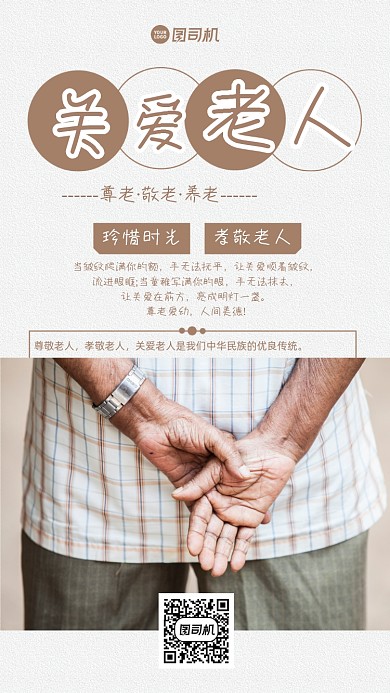 关爱老人创意时尚简约手机海报