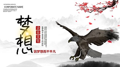 水墨风简约企业文化展板