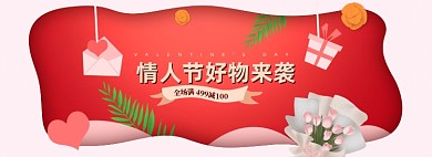 情人节七夕剪纸风全屏海报banner