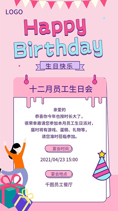 员工生日入职周年庆感谢信贺卡