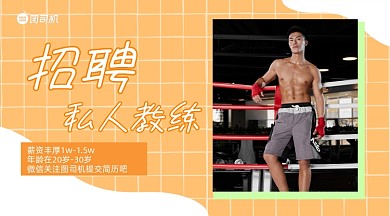 招聘健身教练简约清新手机横图