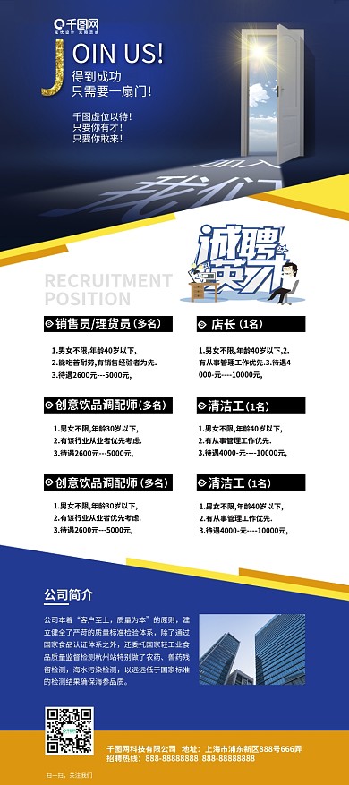 公司企业人才招聘展架易拉宝设计