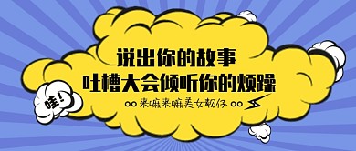 吐槽公众号首图