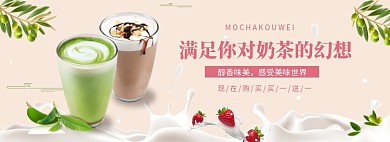 美味奶茶粉色banner