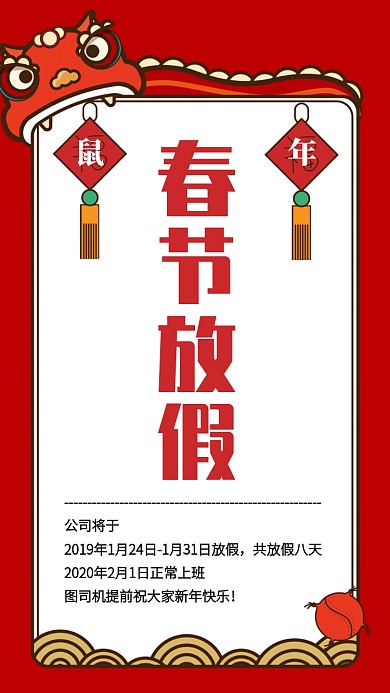 创意插画鼠年春节放假通知手机海报