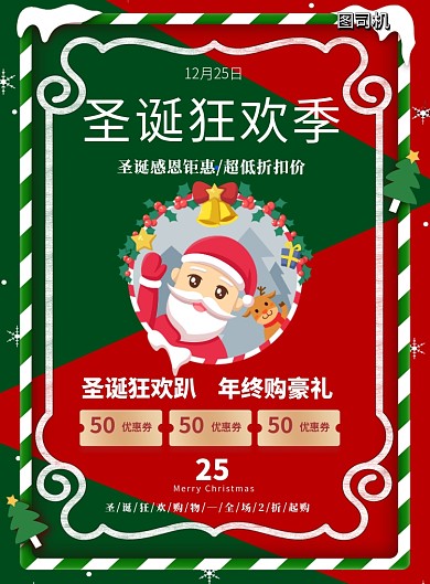 圣诞狂欢季打折印刷海报