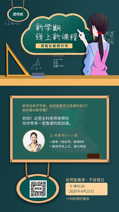 新学期开课课程手机海报
