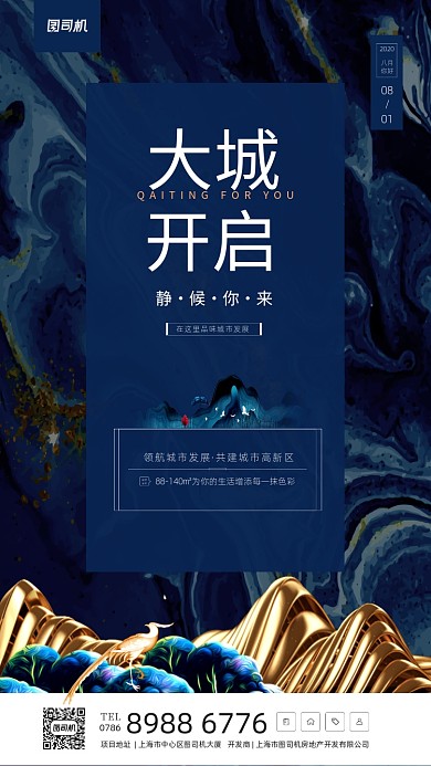 房地产简约宣传手机海报