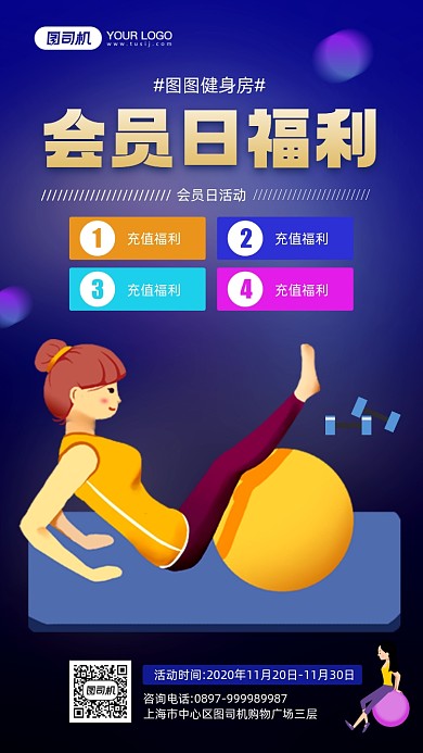 健身房会员日充值福利活动宣传手机海报