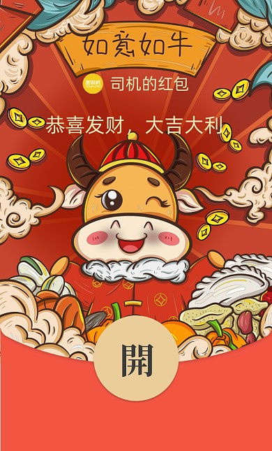 如意如牛国潮插画微信红包封面