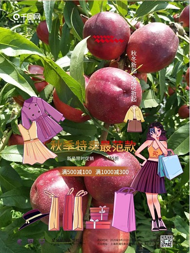 小清新服装秋季新品秒杀清仓宣传促销海报