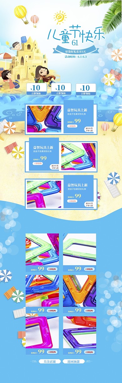 卡通六一儿童节玩具电商促销首页
