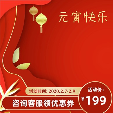 中国风手绘元宵节食品主图