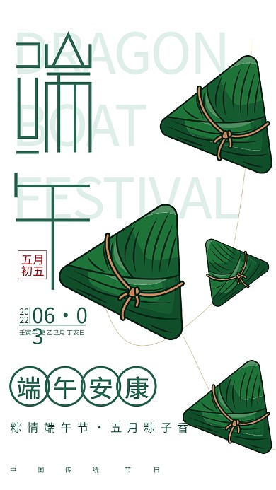矢量简约BOAT粽情端午节端午插画节日海报