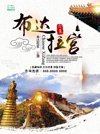 西藏旅游布达拉宫之行海报设计千图网素材