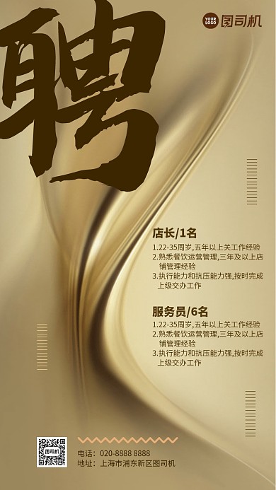 招聘纳新质感手机海报