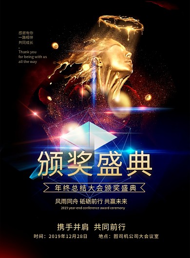 大气年会颁奖盛典印刷海报