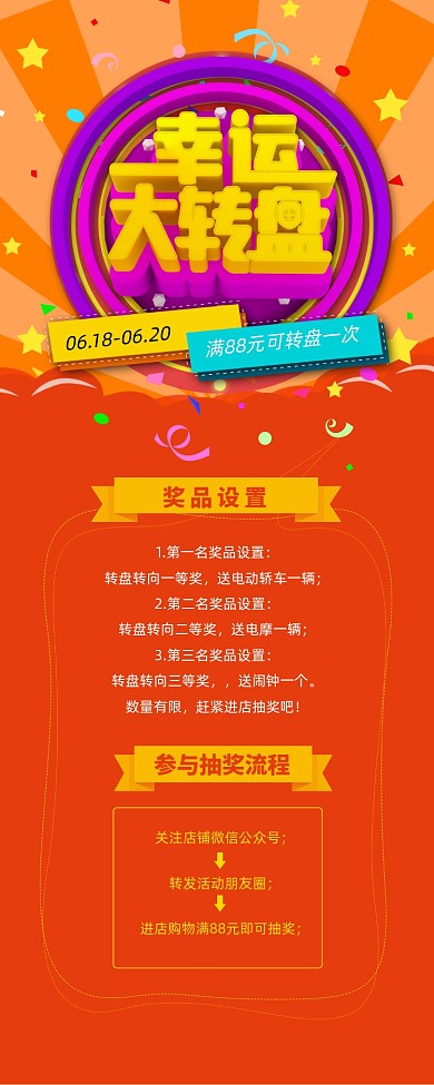 大气幸运大转盘抽奖活动促销易拉宝
