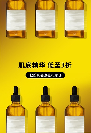 双十一狂欢季肌底液低护肤品精华钻展
