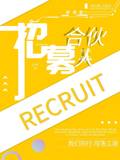 橙色创意简约合伙人招聘海报