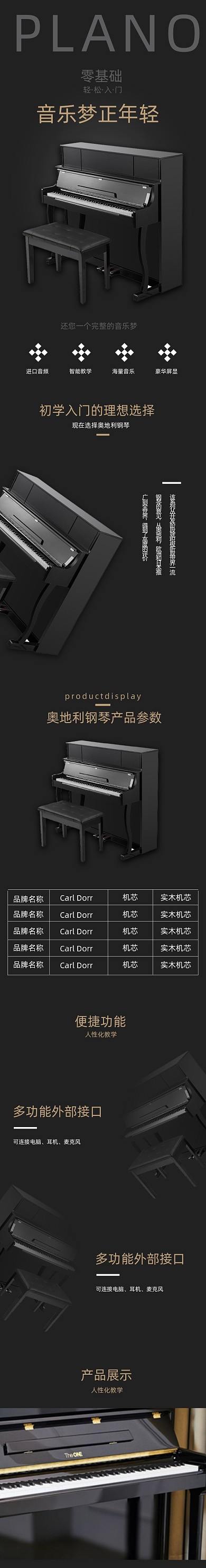 钢琴详情页时尚简约大气黑色淘宝