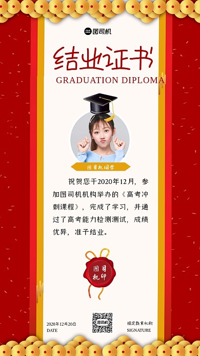 教育机构结业证书红色大气手机海报