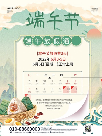 端午节放假通知海报端午节海报