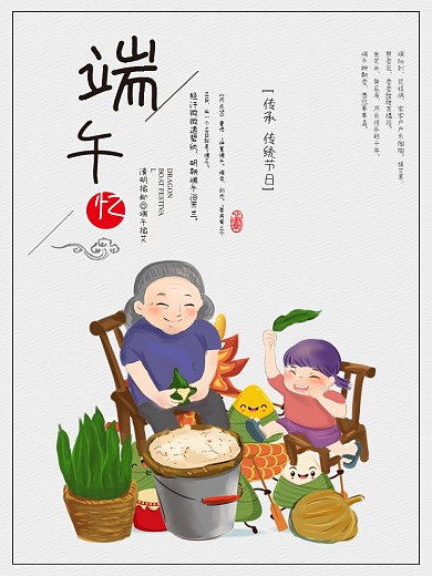 小清新端午海报设计